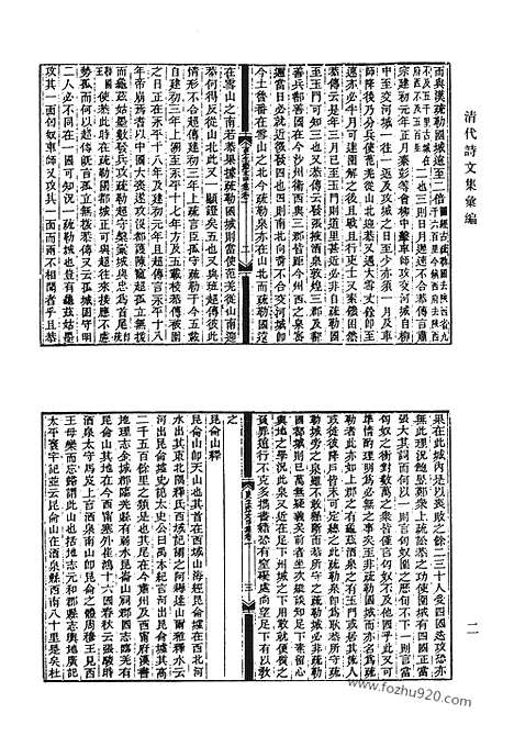 [下载][更生斋集_更生斋诗余_松声池馆诗存_红蕉山馆诗钞_红蕉山馆诗续钞_双梧桐馆集_礼耕堂丛说_吉贝居暇唱_史论五答_清代诗文集汇编]清代诗文集汇编.pdf