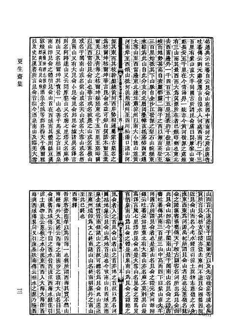 [下载][更生斋集_更生斋诗余_松声池馆诗存_红蕉山馆诗钞_红蕉山馆诗续钞_双梧桐馆集_礼耕堂丛说_吉贝居暇唱_史论五答_清代诗文集汇编]清代诗文集汇编.pdf