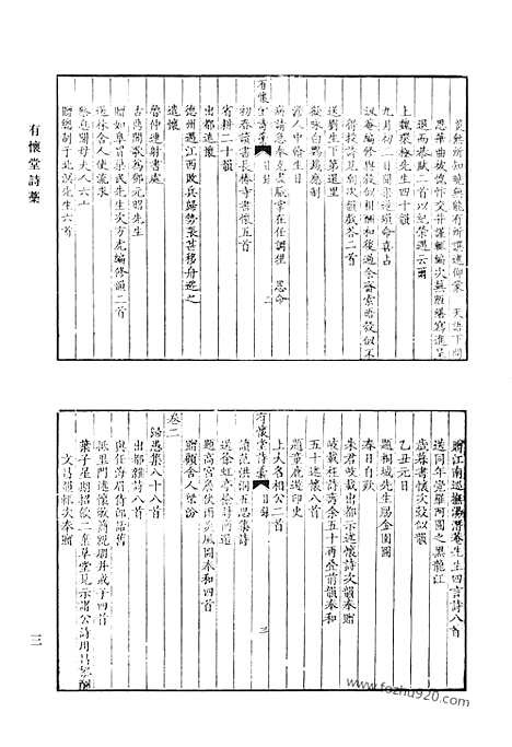 [下载][有怀堂诗稿_有怀堂文稿_抱膝庐文集_杞田集_苍岘山人文集_清代诗文集汇编]清代诗文集汇编.pdf