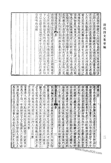 [下载][望溪先生全集_俞宁世文集_道驿集_清代诗文集汇编]清代诗文集汇编.pdf