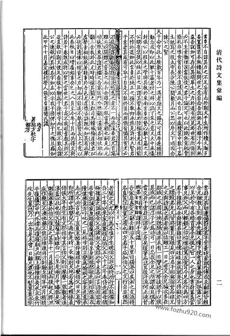 [下载][朴村文集_朴村诗集_素岩文稿_泷江集诗选_莹心堂诗_冯舍人遗诗_式古堂集_清代诗文集汇编]清代诗文集汇编.pdf