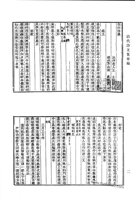 [下载][杏村诗集_兰皋诗钞_广阳诗集_中江纪年诗集_问亭诗集_清代诗文集汇编]清代诗文集汇编.pdf