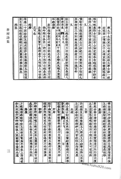 [下载][杏村诗集_兰皋诗钞_广阳诗集_中江纪年诗集_问亭诗集_清代诗文集汇编]清代诗文集汇编.pdf