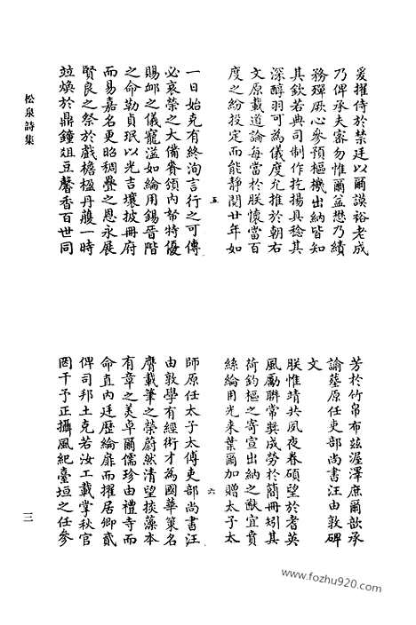 [下载][松泉诗集_内心斋诗稿_定斋先生犹存集_清代诗文集汇编]清代诗文集汇编.pdf