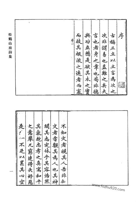 [下载][松鹤山房诗集_松鹤山房文集_浪淘集诗钞_清代诗文集汇编]清代诗文集汇编.pdf