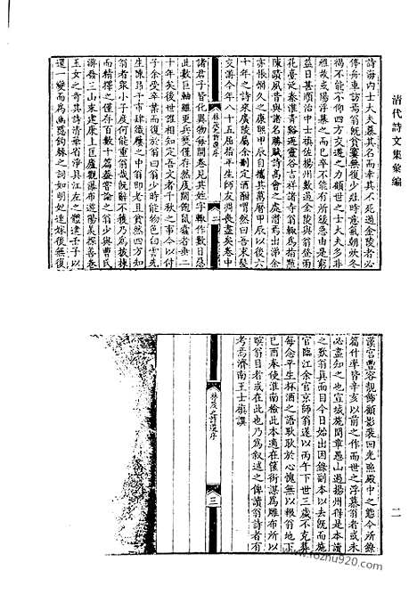 [下载][林茂之诗选_林茂之文草_林茂之赋草_牧斋初学集_清代诗文集汇编]清代诗文集汇编.pdf