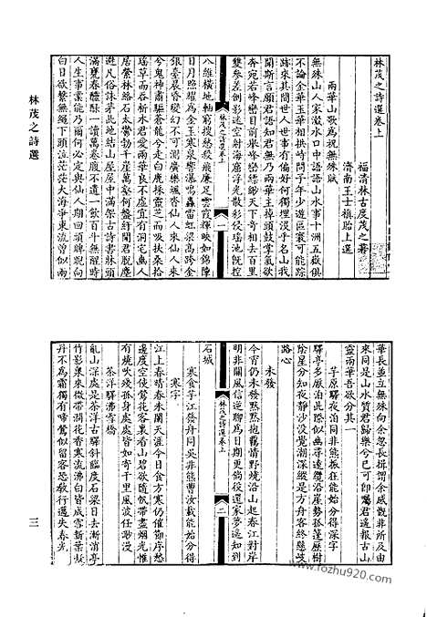 [下载][林茂之诗选_林茂之文草_林茂之赋草_牧斋初学集_清代诗文集汇编]清代诗文集汇编.pdf