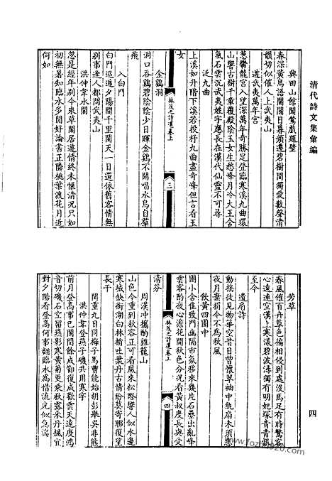 [下载][林茂之诗选_林茂之文草_林茂之赋草_牧斋初学集_清代诗文集汇编]清代诗文集汇编.pdf