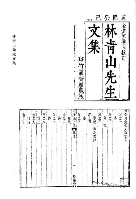 [下载][林青山先生文集_素余堂集_海山存稿_清代诗文集汇编]清代诗文集汇编.pdf