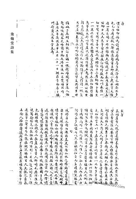 [下载][染翰堂诗集_景文堂诗集_鹤泉文钞_鹤泉文钞续选_清代诗文集汇编]清代诗文集汇编.pdf