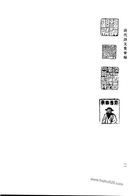 [下载][梧冈诗钞_赐砚斋诗钞_书亭诗草_书亭词草_适安堂诗_适安堂删余诗草_山子诗钞_清代诗文集汇编]清代诗文集汇编.pdf