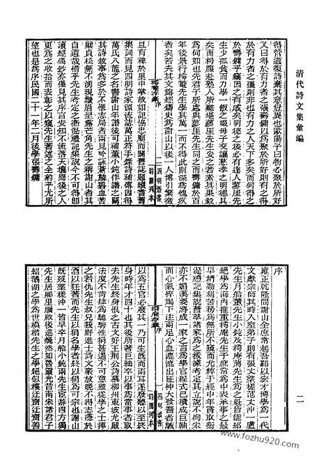 [下载][樗庵存稿_退滋堂诗钞_五研斋诗钞_五研斋文钞_遂园诗钞_遂园遗文_琴海集_缪寄庵诗稿_缪寄庵赋稿_缪寄庵文稿_清代诗文集汇编]清代诗文集汇编.pdf