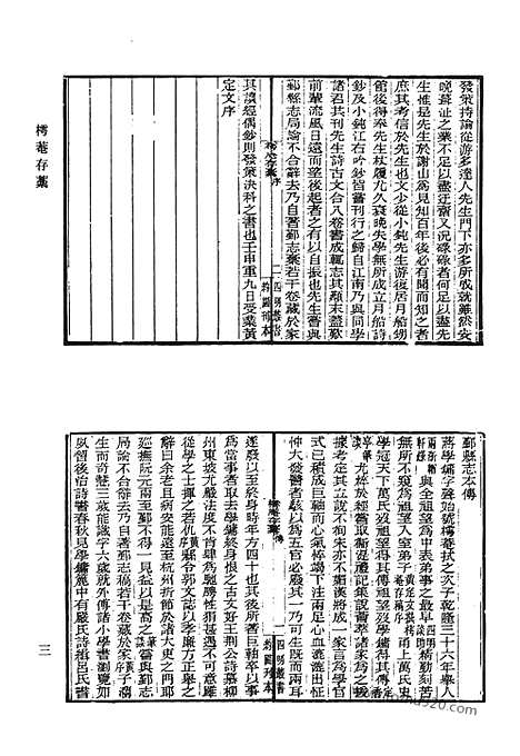 [下载][樗庵存稿_退滋堂诗钞_五研斋诗钞_五研斋文钞_遂园诗钞_遂园遗文_琴海集_缪寄庵诗稿_缪寄庵赋稿_缪寄庵文稿_清代诗文集汇编]清代诗文集汇编.pdf