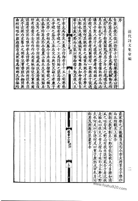 [下载][横云山人集_西田集_郢雪斋纂稿_翫剑楼诗稿_翫剑楼文稿_清代诗文集汇编]清代诗文集汇编.pdf