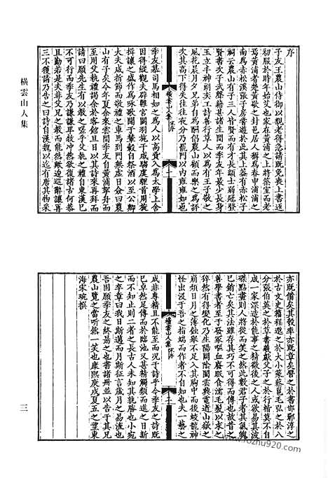 [下载][横云山人集_西田集_郢雪斋纂稿_翫剑楼诗稿_翫剑楼文稿_清代诗文集汇编]清代诗文集汇编.pdf