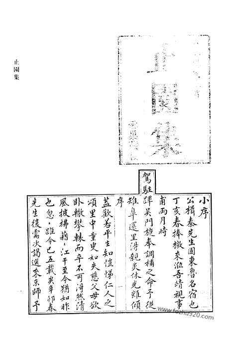 [下载][止园集_爱日堂诗_厀啸文集_厀啸诗集_清代诗文集汇编]清代诗文集汇编.pdf