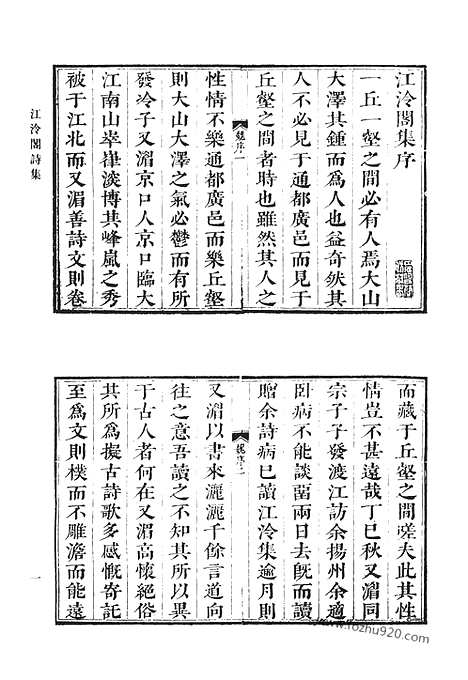 [下载][江泠阁诗集_江泠阁文集_江泠阁文集续_江泠阁集校补_校勘表_江泠阁绪风唫_雪浪集_竹严文集_绾秀园诗选_绾秀园诗余选_清代诗文集汇编]清代诗文集汇编.pdf