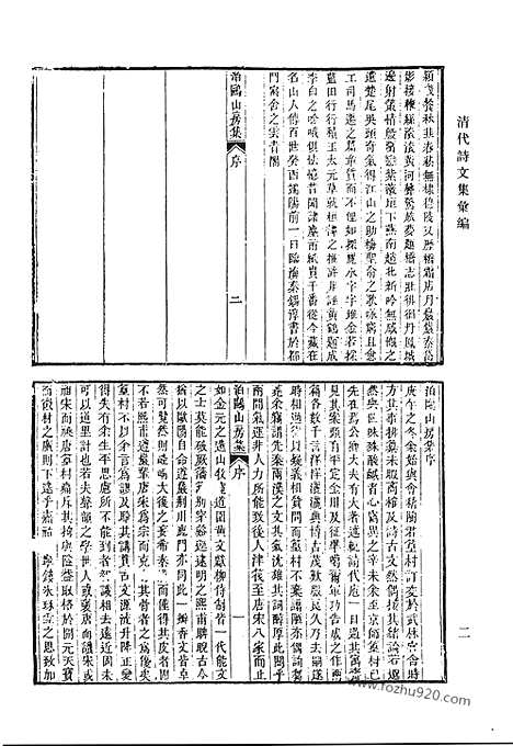 [下载][泊鸥山房集_无不宜斋未定稿_云林小砚斋诗钞_水南灌叟遗稿_王布政集_一松斋集_清代诗文集汇编]清代诗文集汇编.pdf