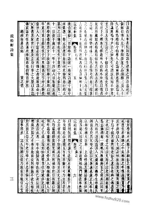 [下载][浣松轩诗集_南华山人诗钞_赐诗赓和集_果堂集_春凫小稿_霜柯余响集_清代诗文集汇编]清代诗文集汇编.pdf