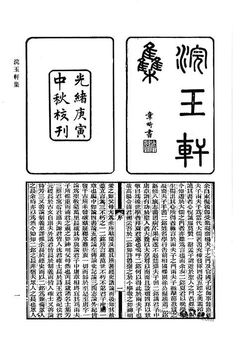 [下载][浣玉轩集_最乐堂文集_经馀集_九畹古文_九畹续集_清代诗文集汇编]清代诗文集汇编.pdf