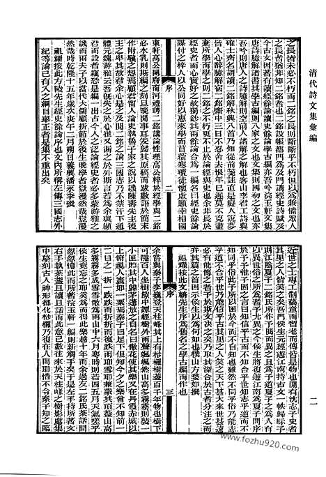 [下载][浣玉轩集_最乐堂文集_经馀集_九畹古文_九畹续集_清代诗文集汇编]清代诗文集汇编.pdf