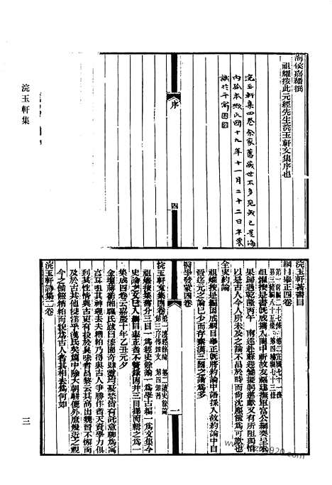 [下载][浣玉轩集_最乐堂文集_经馀集_九畹古文_九畹续集_清代诗文集汇编]清代诗文集汇编.pdf