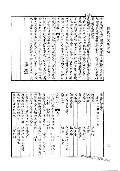 [下载][海珊诗钞_梅花楼诗草_南香草堂诗集_南斋集_砚林诗集_柏岩诗集_生香书屋文集_生香书屋诗集_排山小集_附遗诗钞_青岑遗稿_排山续集_清代诗文集汇编]清代诗文集汇编.pdf