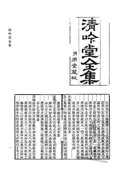 [下载][清吟堂全集_楼邨诗集_清代诗文集汇编]清代诗文集汇编.pdf