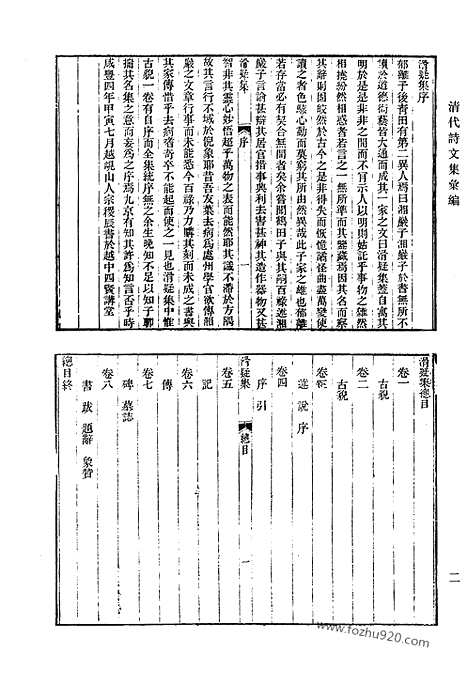 [下载][滑疑集_益斋诗稿_益斋文稿_寄赵集_小仓山房诗集_小仓山房文集_小仓山房外集_清代诗文集汇编]清代诗文集汇编.pdf