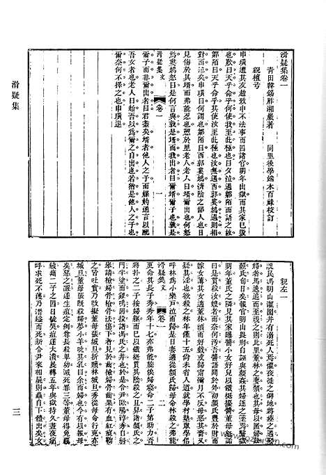 [下载][滑疑集_益斋诗稿_益斋文稿_寄赵集_小仓山房诗集_小仓山房文集_小仓山房外集_清代诗文集汇编]清代诗文集汇编.pdf