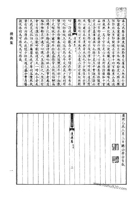 [下载][漫兴集_壳韦诗文集_不碍云山楼稿_甓湖草堂文集_甓湖草堂近集_柳塘诗集_被园诗集_被园文集_清代诗文集汇编]清代诗文集汇编.pdf