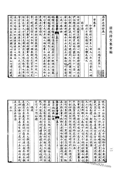 [下载][漱芳居诗钞_漱芳居文钞_漱芳居文钞二集_清代诗文集汇编]清代诗文集汇编.pdf