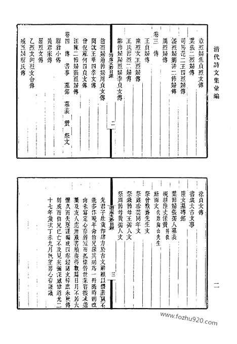 [下载][潜虚文钞_潜虚诗钞_南来集_娄东诗草_彭门诗草_木兰堂吟草_三至彭门诗草_四至金阊诗草_两至袁江吟草_金陵吟草_习静轩文集_习静轩制艺_师竹斋集_永报堂诗集_瞻衮堂文集_清代诗文集汇编]清代诗文集汇编.pdf