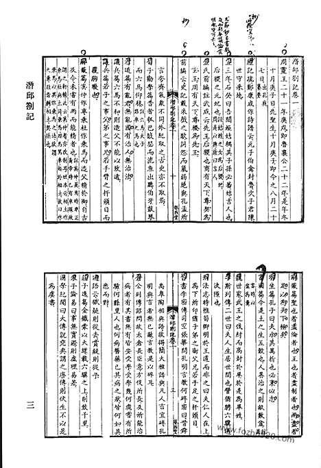 [下载][潜邱札记_南州草堂集_南州草堂续集_壑云篇文集_代言集_壑云篇诗集_杨仲子小宛集_清代诗文集汇编]清代诗文集汇编.pdf