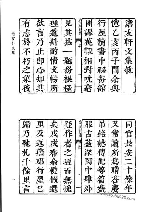 [下载][澹友轩文集_试秦诗纪_潞公诗选_越吟_七松游_重订闺丽谱_舜水先生文集_石云居诗集_清代诗文集汇编]清代诗文集汇编.pdf