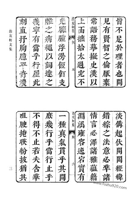 [下载][澹友轩文集_试秦诗纪_潞公诗选_越吟_七松游_重订闺丽谱_舜水先生文集_石云居诗集_清代诗文集汇编]清代诗文集汇编.pdf