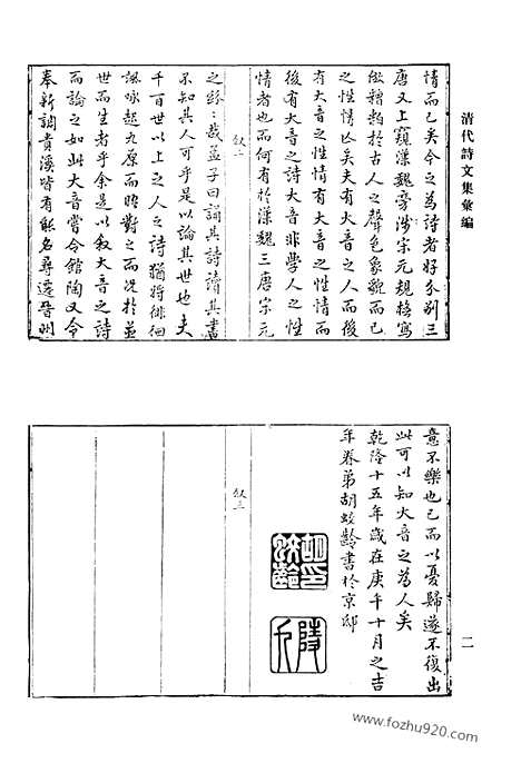 [下载][环石斋诗集_长啸斋诗集_小蓬亭诗草_樊榭山房集_双池文集_清代诗文集汇编]清代诗文集汇编.pdf