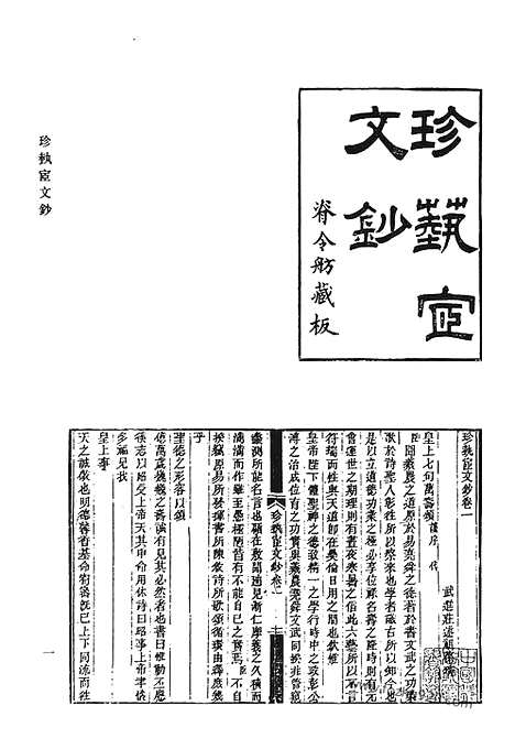 [下载][珍执宧文钞_珍执宧诗钞_念宛斋文稿_念宛斋文补_念宛斋词钞_念宛斋词曲_腾啸轩诗钞_兰雪集_清代诗文集汇编]清代诗文集汇编.pdf