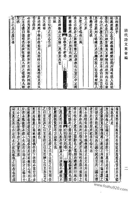 [下载][珍执宧文钞_珍执宧诗钞_念宛斋文稿_念宛斋文补_念宛斋词钞_念宛斋词曲_腾啸轩诗钞_兰雪集_清代诗文集汇编]清代诗文集汇编.pdf