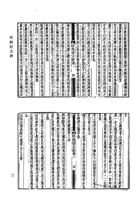 [下载][珍执宧文钞_珍执宧诗钞_念宛斋文稿_念宛斋文补_念宛斋词钞_念宛斋词曲_腾啸轩诗钞_兰雪集_清代诗文集汇编]清代诗文集汇编.pdf