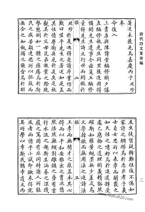 [下载][理堂文集_理堂外集_理堂诗集_理堂日记_兰韵堂诗集_兰韵堂诗续集_兰韵堂文集_兰韵堂文续集_经进文稿_西清笔记_御览集_清代诗文集汇编]清代诗文集汇编.pdf