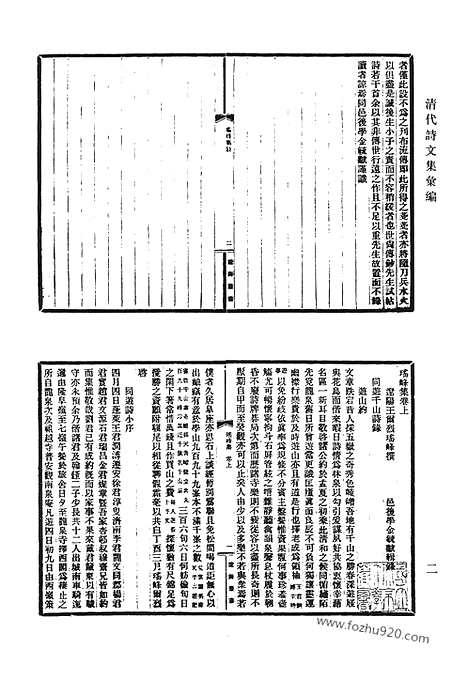 [下载][瑶峰集_春畲草堂诗钞_黄琢山房集_陶适斋先生诗稿_七录斋诗钞_晴绮轩诗集_晴绮轩集句_练溪渔唱_集山中白云词句_清献堂集_清代诗文集汇编]清代诗文集汇编.pdf