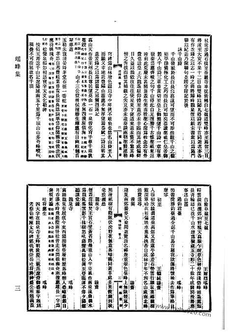 [下载][瑶峰集_春畲草堂诗钞_黄琢山房集_陶适斋先生诗稿_七录斋诗钞_晴绮轩诗集_晴绮轩集句_练溪渔唱_集山中白云词句_清献堂集_清代诗文集汇编]清代诗文集汇编.pdf