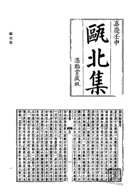 [下载][瓯北集_畹香楼诗稿_两塍集_林于馆诗草_清代诗文集汇编]清代诗文集汇编.pdf