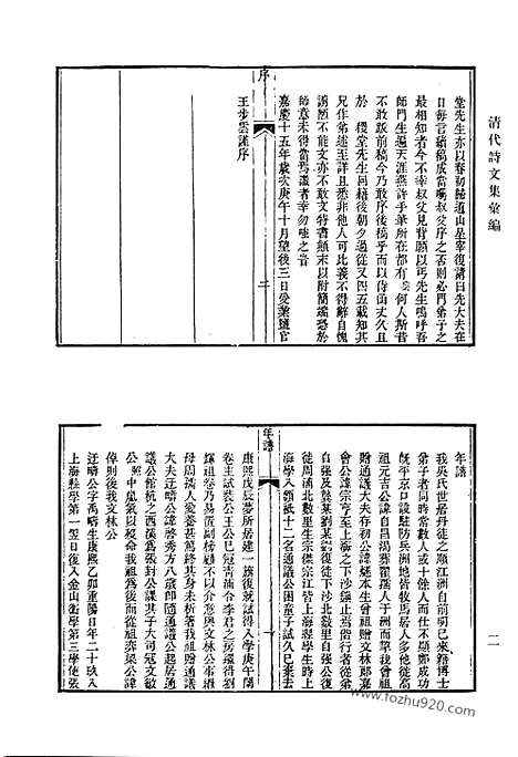 [下载][白华后稿_白华入蜀诗钞_白华入蜀文钞_有方诗草_广舆吟稿_迟删集_松月庐诗稿_清代诗文集汇编]清代诗文集汇编.pdf