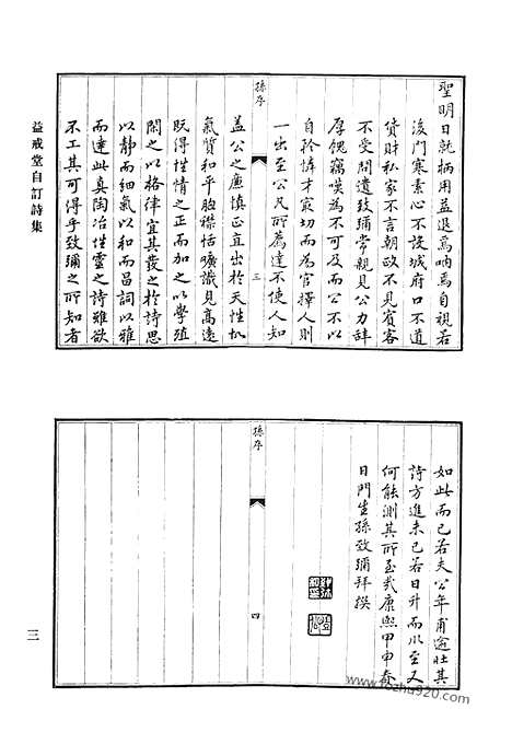 [下载][益戒堂自订诗集_益戒堂诗后集_小山诗初稿_小山诗续稿_小山诗后稿_小山诗余_小山文稿_咏花轩诗集_陈司业文集_陈司业诗集_江村山人续稿_江村山人闰余稿_清代诗文集汇编]清代诗文集汇编.pdf