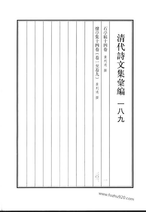 [下载][石亭稿_怀亭集_清代诗文集汇编]清代诗文集汇编.pdf