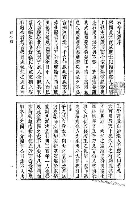 [下载][石亭稿_怀亭集_清代诗文集汇编]清代诗文集汇编.pdf