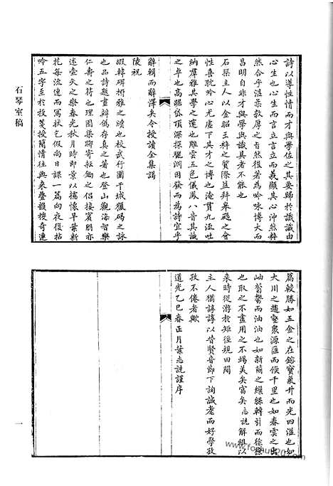 [下载][石琴室稿_稽古斋全集_裘文达公文集_裘文达公诗集_蕙櫋小草_过庭集_钵香行草_岭南杂咏_雨亭赋抄_澶州吟稿_清代诗文集汇编]清代诗文集汇编.pdf