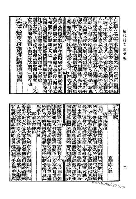 [下载][石琴室稿_稽古斋全集_裘文达公文集_裘文达公诗集_蕙櫋小草_过庭集_钵香行草_岭南杂咏_雨亭赋抄_澶州吟稿_清代诗文集汇编]清代诗文集汇编.pdf